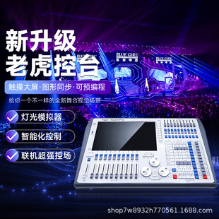 �ϻ���̨��̨�����{��DMX512����̨������p��1024�ưɿ�̨ma��̨