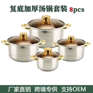 跨境不锈钢锅具套装8PCS汤锅奶锅煎锅不粘5层复底东南亚炊具套装