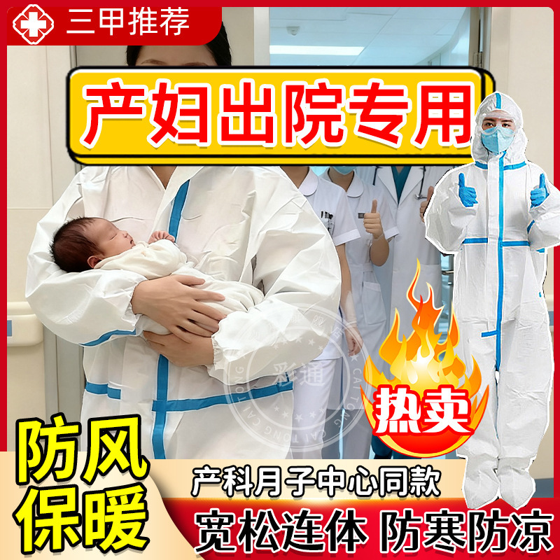 Maternity Discharge Windproof Suit Protective Coverall Disposable Maternity Confinement Outing Full-Body Windproof Cover for Cold Summer Maternity Discharge Windproof Suit Protective Coverall Disposable Maternity Confinement Outing Full-Body Windproof Cover for Cold Summer