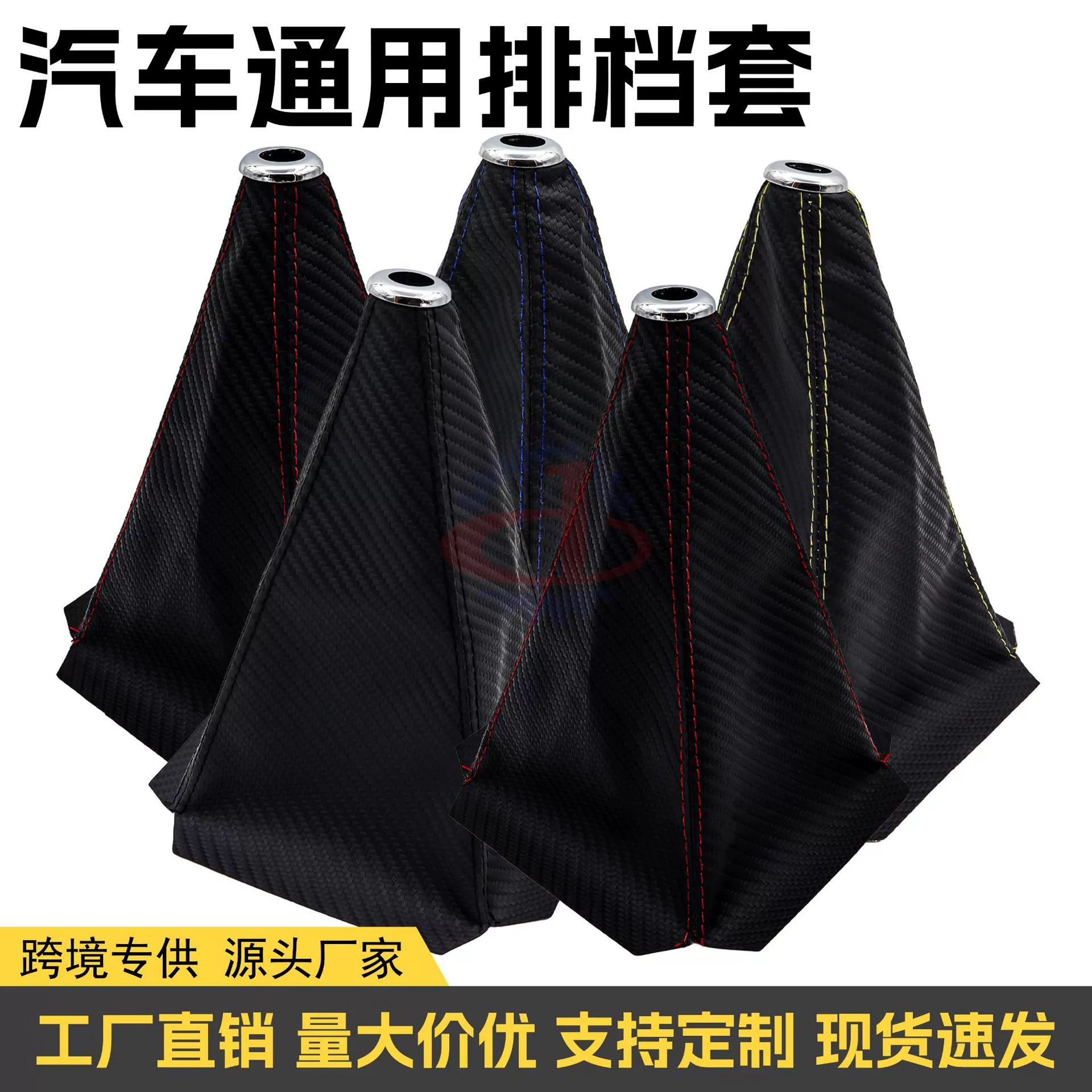 Трансграничная популярная автомобильная универсальная крышка ручки переключения передач из углеродного волокна, пылезащитный чехол из искусственной кожи, аксессуары для чехла для переключения передач