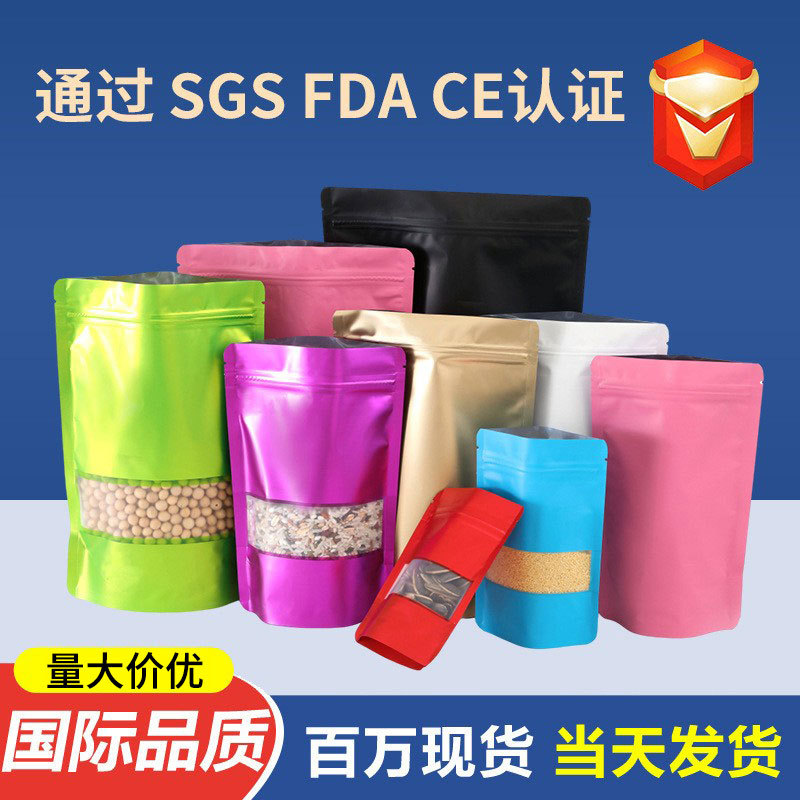 开窗彩色自立自封磨砂铝箔袋鱼饵咖啡茶叶密封加厚镀铝彩色自立袋