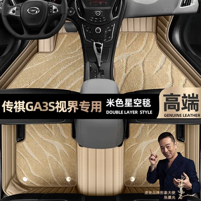 suitable for GAC Trumpchi GA3S Ayaqaltılar (Kovriklər) - beige-leather-beige-starry-sky-blanket-double-layer