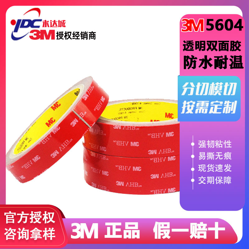3M5604A-GF双面胶带3MVHB汽车双面胶带 3M5604A-WP工业泡棉双面胶