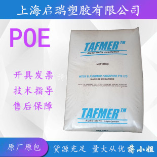 Poe Mitsui Chemicals Df710 Toughened Grade Injection Molding Grade Transparent Poe Increases Impact Strength and Low Temperature Resistance Poe