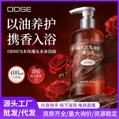 ODSEディザトーン烏木薔薇香水入浴剤潤い保湿コントロール油温和で清潔な雰囲気無水入浴油