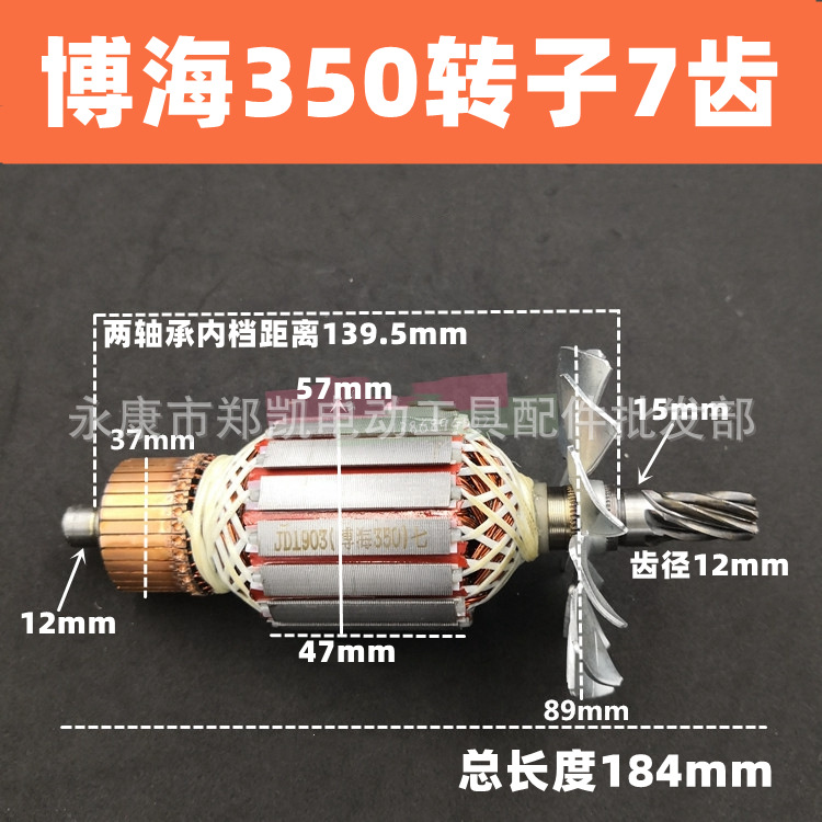博海355切割机转子7齿 350型材切割机转子 博海型材切割机转子7齿
