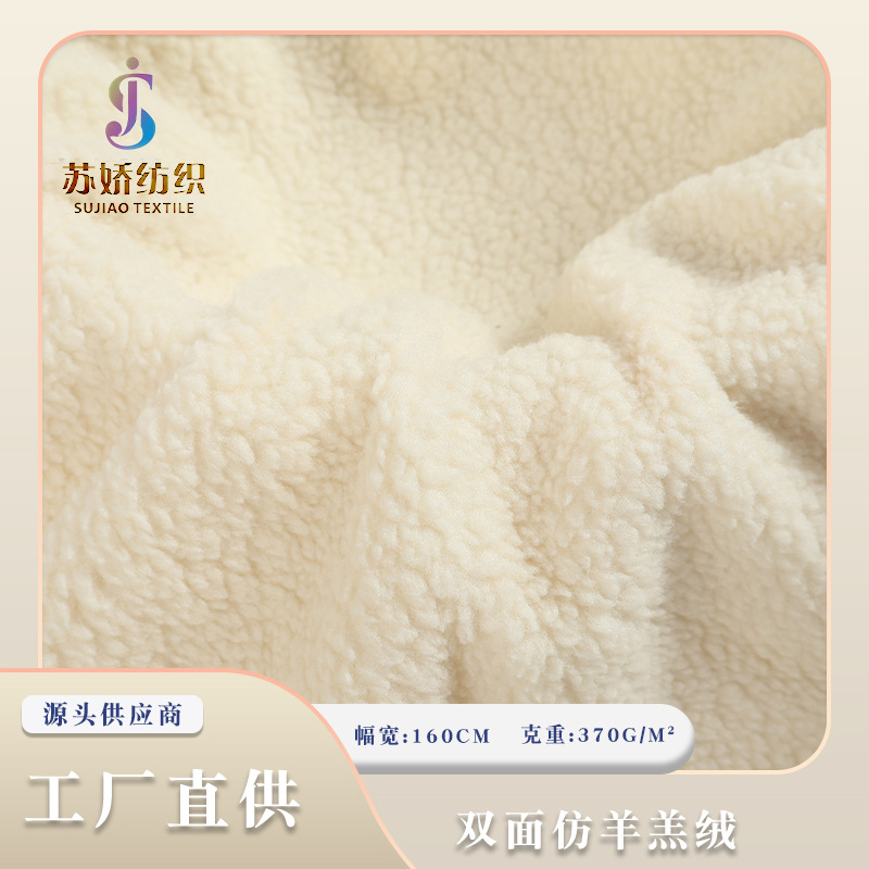 现货双面仿羊羔绒布料大小颗粒绒面料服装鞋材绒布 羊羔毛面料