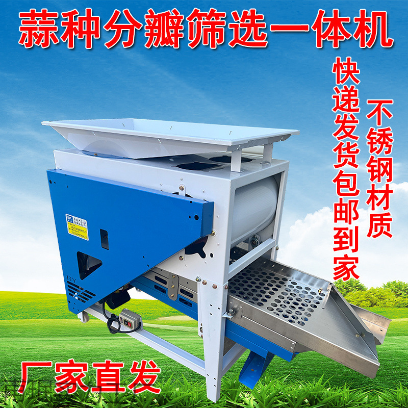大蒜分瓣筛选一体机全自动蒜种分离机硅胶材质不伤蒜新款厂家直销