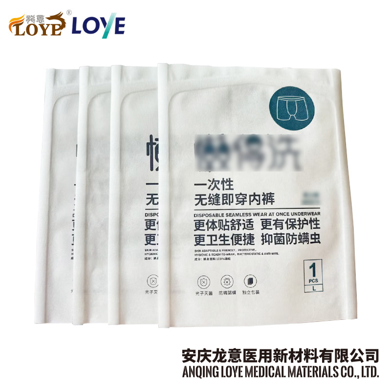 一次性懒得洗通用码数内裤袋空白纸塑袋防螨虫除菌男士女士内裤袋