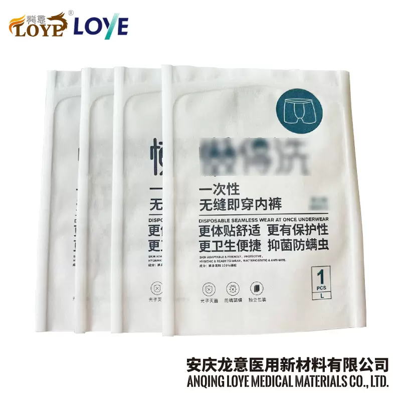 一次性懒得洗通用码数内裤袋空白纸塑袋防螨虫除菌男士女士内裤袋