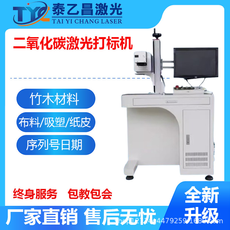 厂家直销木材包装盒30wCO2激光打标机纸张竹制品二氧化碳打码机