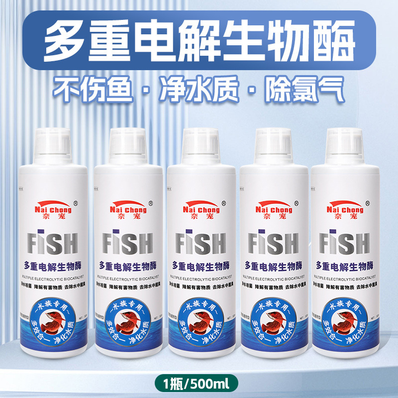 鱼缸电解生物酶净水剂除杂氯黄绿水稳定水质祛异味分解氨氮空气缸|undefined