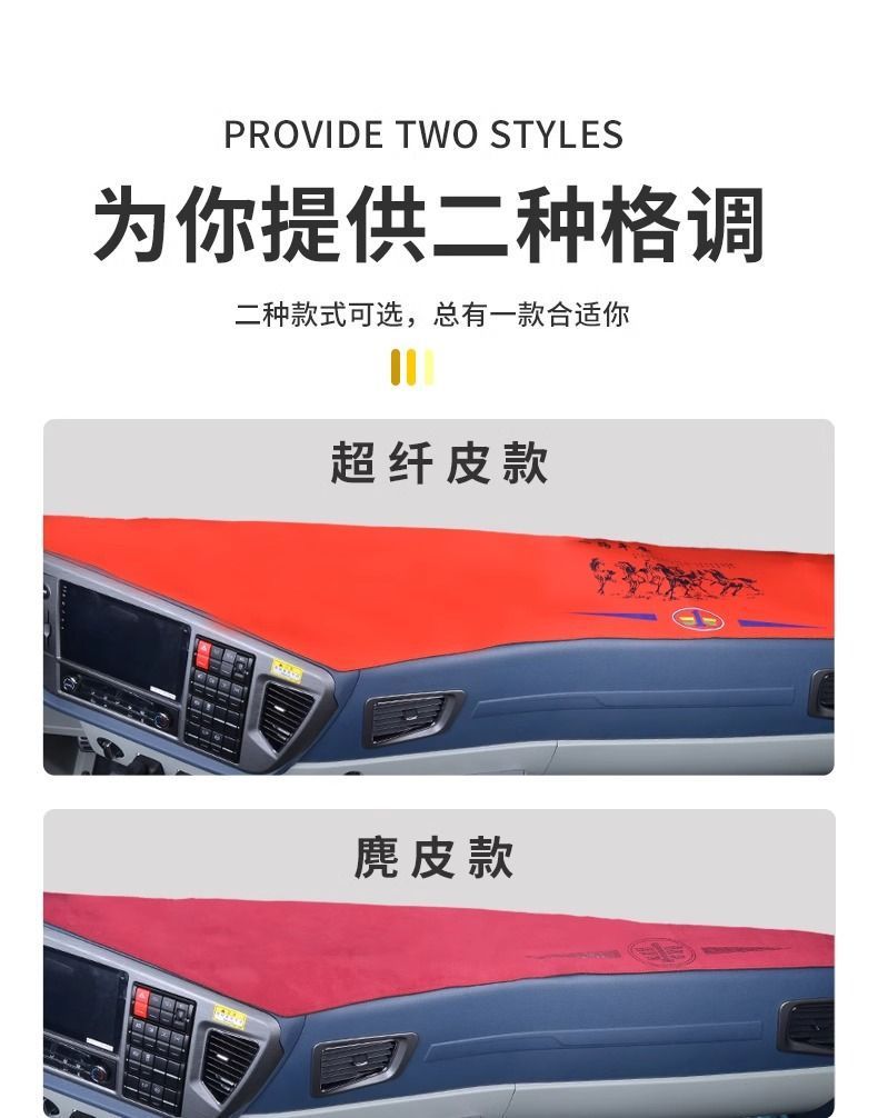 Suitable for Shaanxi Automobile Delong X3000F3000 New M3000X5000 Truck Modified Decorative Work Instrument Panel Light-Proof Mat