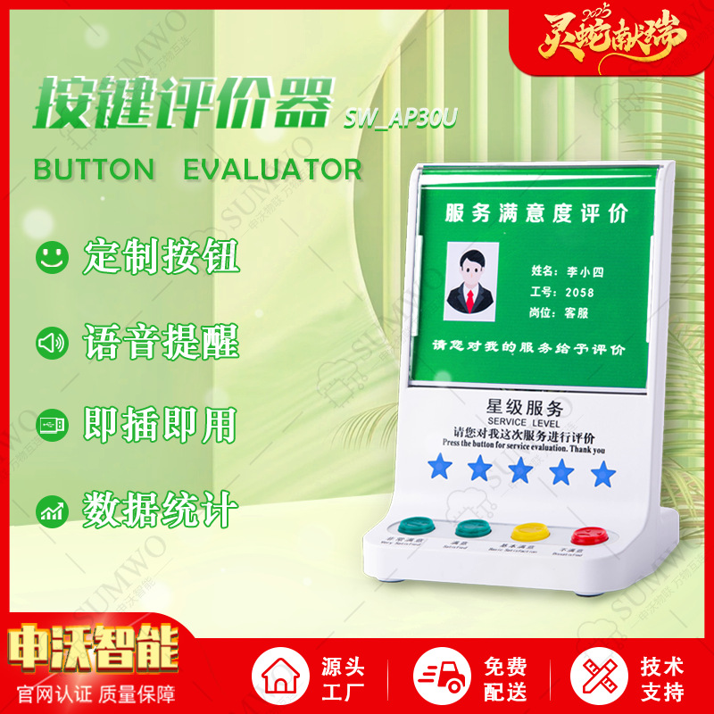 窗口服务满意度按键评价器 智能数码产品客户好差评系统USB计分器