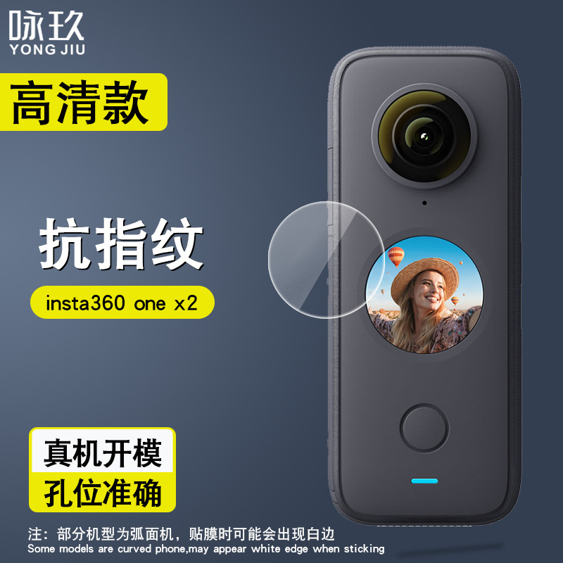 insta360 ONE X2钢化膜 口袋全景防抖运动VR相机保护玻璃贴膜