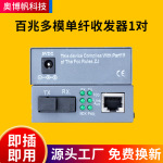 百兆多模单纤收发器1对 百兆光纤单模单纤光电转换器收发器