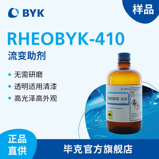 【样品】毕克BYK防沉剂提高防沉降和抗流挂 流变助剂RHEOBYK-410-阿里巴巴