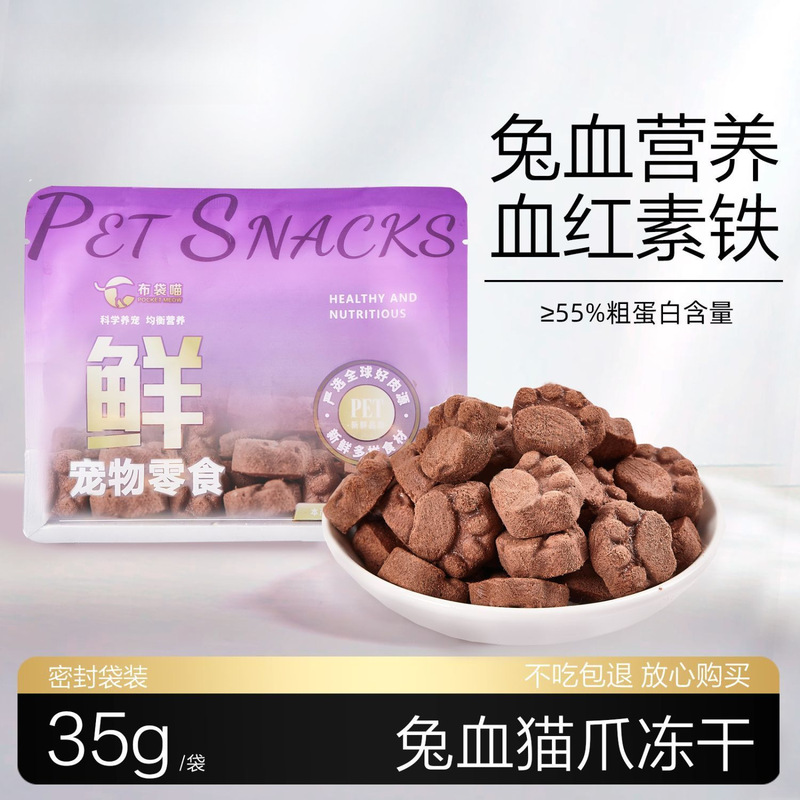 Freeze-dried rabbit and chicken treats for cats, a nutritional supplement containing hemoglobin, suitable for teething kittens and puppies, available in a convenient bag Freeze-dried rabbit and chicken treats for cats, a nutritional supplement containing hemoglobin, suitable for teething kittens and puppies, available in a convenient bag