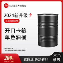 200l油桶单色全新印刷装饰润滑油桶闭口208l加厚防爆汽油铁桶