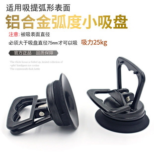 [Radian sucker] car wheel glass floor flat arc suction 7.5cm aluminum alloy sucker