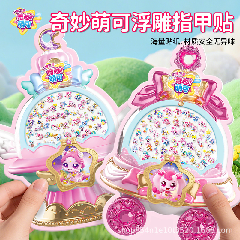 Wonderful and Cute Shining Meteor Kidsren's 5D Stereo Relief Nail Stickers for Girls Aurora Heart Nail Stickers Toys