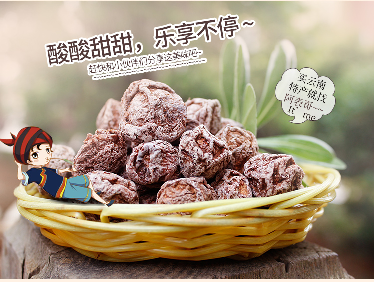 正宗大理洱宝话梅云南特产话梅干散装孕妇酸甜梅子小零食泡水泡茶-阿里巴巴