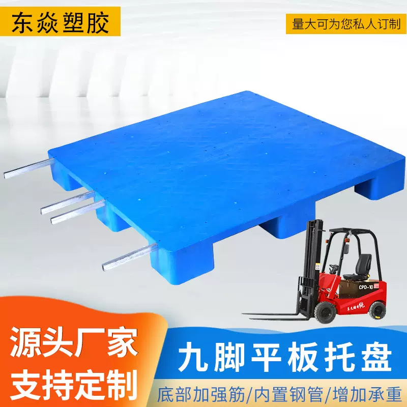厂家直售平板九脚塑料托盘叉车板物流仓库商用塑胶卡板仓储防潮地