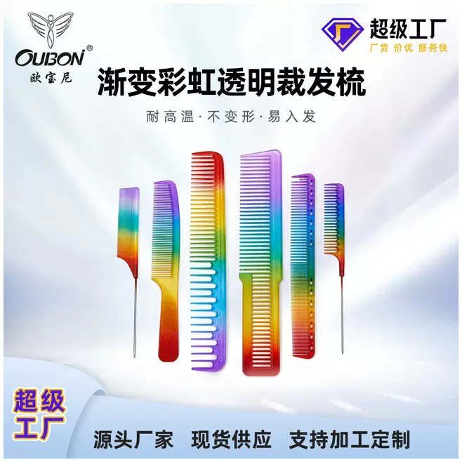 定制彩色透明剪发梳美发专业裁发梳发型师专用工具推剪发用梳子