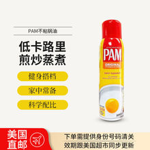 美国直邮PAM帕玛喷雾不粘锅喷锅油 340G 健身控0脂调和油食用油