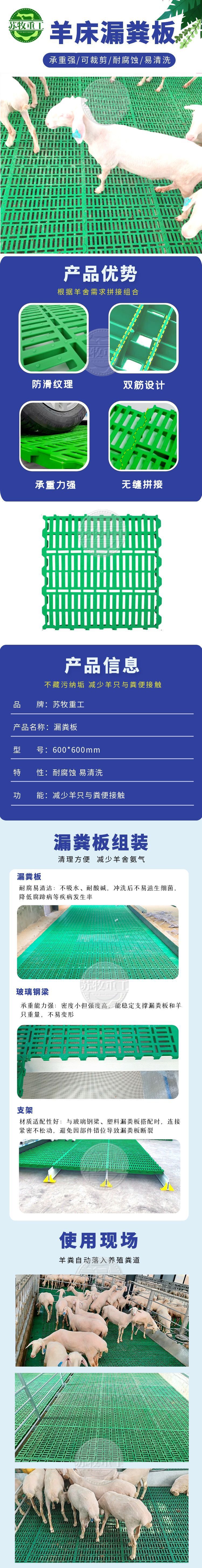 羊床漏粪板10.23