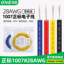 �G������1007��Ӿ���#28awgPVC�h����a��늄��R�_С�L�Ȍ���