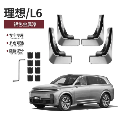 L9L8L7L6 mudguard original factory non-destructive Other Automotive Exterior Supplies - ideal-l6-original-car-silver-metallic-paint-original-factory-customized-non-destructive-installation