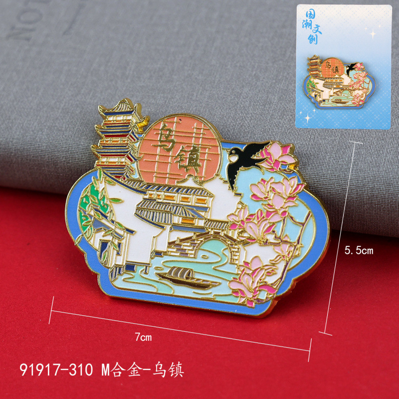 木质乌镇冰箱贴热门景区城市旅游纪念品文创国潮磁吸冰箱贴批发|undefined