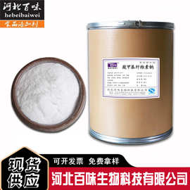 现货供应食品级纤维素胶酸奶稳定剂  CMC羧甲基纤维素钠
