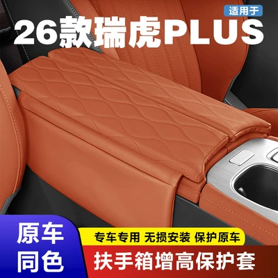 Matching Armrest Box Heightening Protective Cover – Armrest box pad