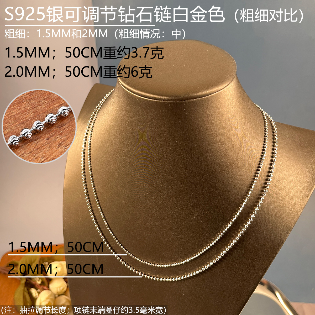 15mm可调节弯刀珠链白金色50-60粗细对比.jpg