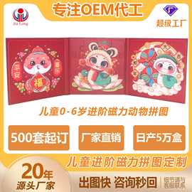 厂家定制儿童进阶16片卡通磁力拼图纸质益智玩具幼儿折叠安静书