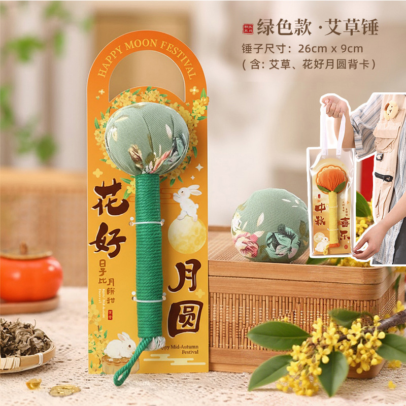 中秋节礼物艾草养生锤实用创意伴手礼送父母长辈员工公司主题批发|undefined