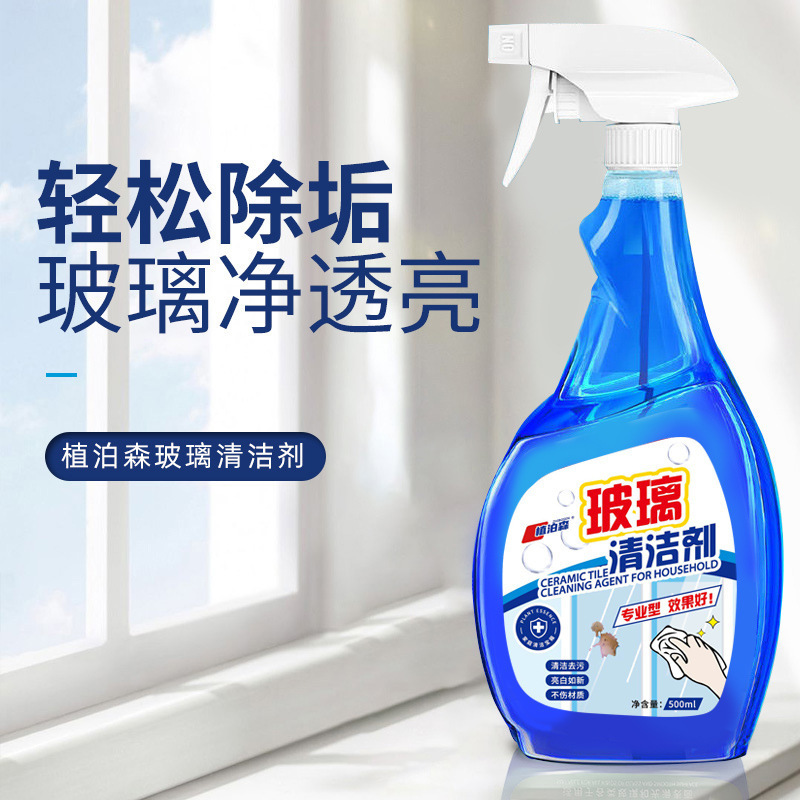 家用玻璃清洁剂擦玻璃水洗镜子浴室水垢清洗剂窗户强力去污通用|undefined