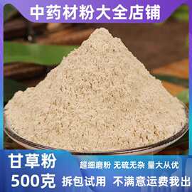 纯甘草粉中药材店铺批发超细食用干草粉调料甘草片另有炙甘草粉
