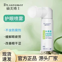 Тот же спрей для защиты глаз с лютеином от Douyin снимает усталость глаз, спрей для защиты глаз нежно увлажняет, увлажняет и очищает.