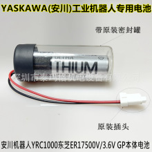 正品安川机器人YRC1000东芝ER17500V/3.6V GP本体电池HW1483880-A