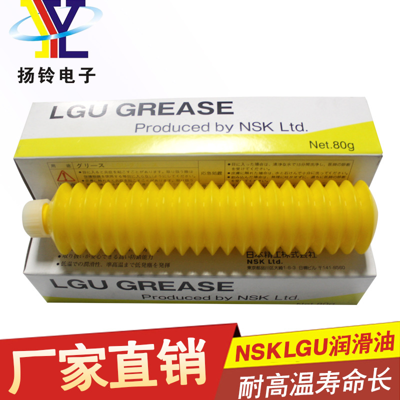 NSK LGU GREASE 贴片机润滑油脂钢铁工业用脂汽车电子医疗设备