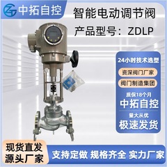 ZDLP捜派ライオン電動調節弁4-20ミリアンペア入力フィードバック流量圧力温度調節弁比列式