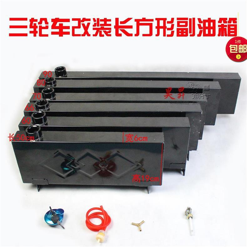 Tricycle Motorcycle Rectangular Fuel Tank Fuel Range Extender Modified Scooter Dual-Use Fuel Tank Free Shipping