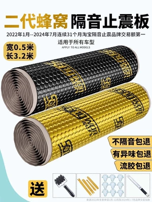 Car Soundproofing and Shock-Absorbing Panels, Soundproofing Cotton Material, Four-Wheel Sound-Absorbing Cotton, Four-Door Full Car Modification, Car Door Noise Reduction Stickers, Self-Adhesive (Car sound-absorbing cotton)