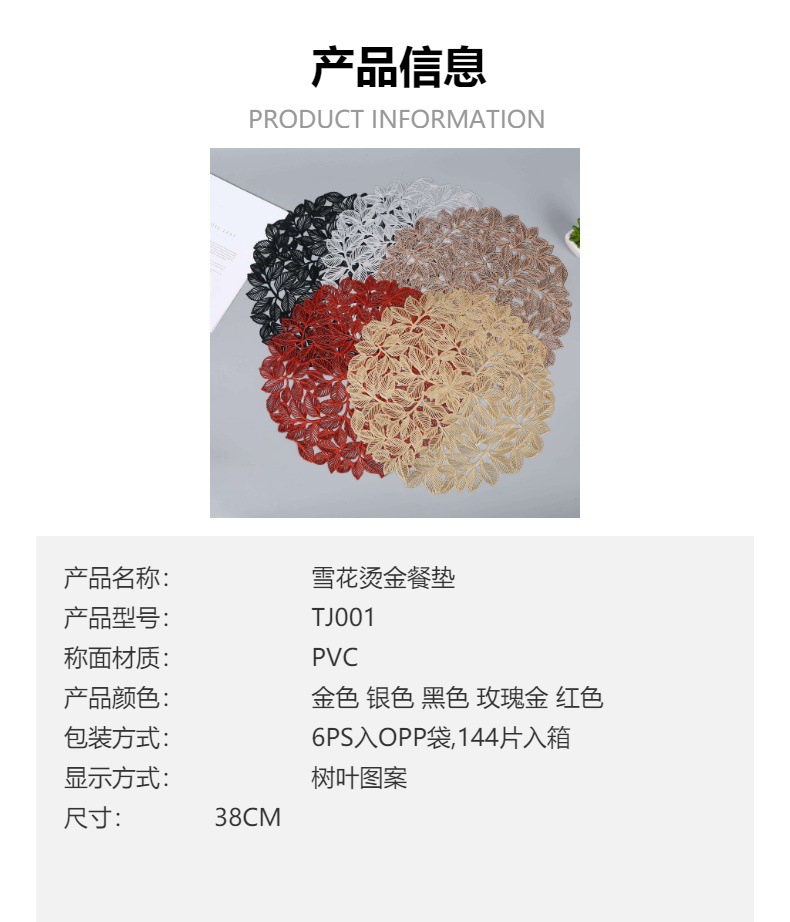 2021新款PVC烫金餐垫娄空餐垫桌垫隔热垫圆形餐垫花形餐垫热销详情1