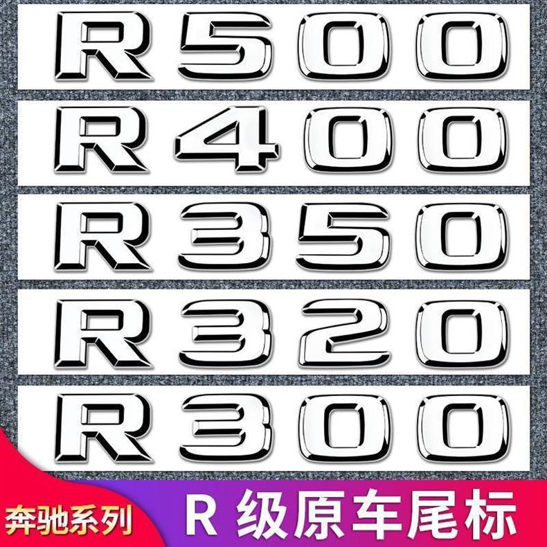 Mercedes-Benz R-Class R300 R320 R350 modified to R400 R500, including standard car emblems, letter decals, and logo stickers