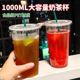 工厂现货咖啡杯一次性带盖子透明PET107口径1000ML大容量冷饮杯子