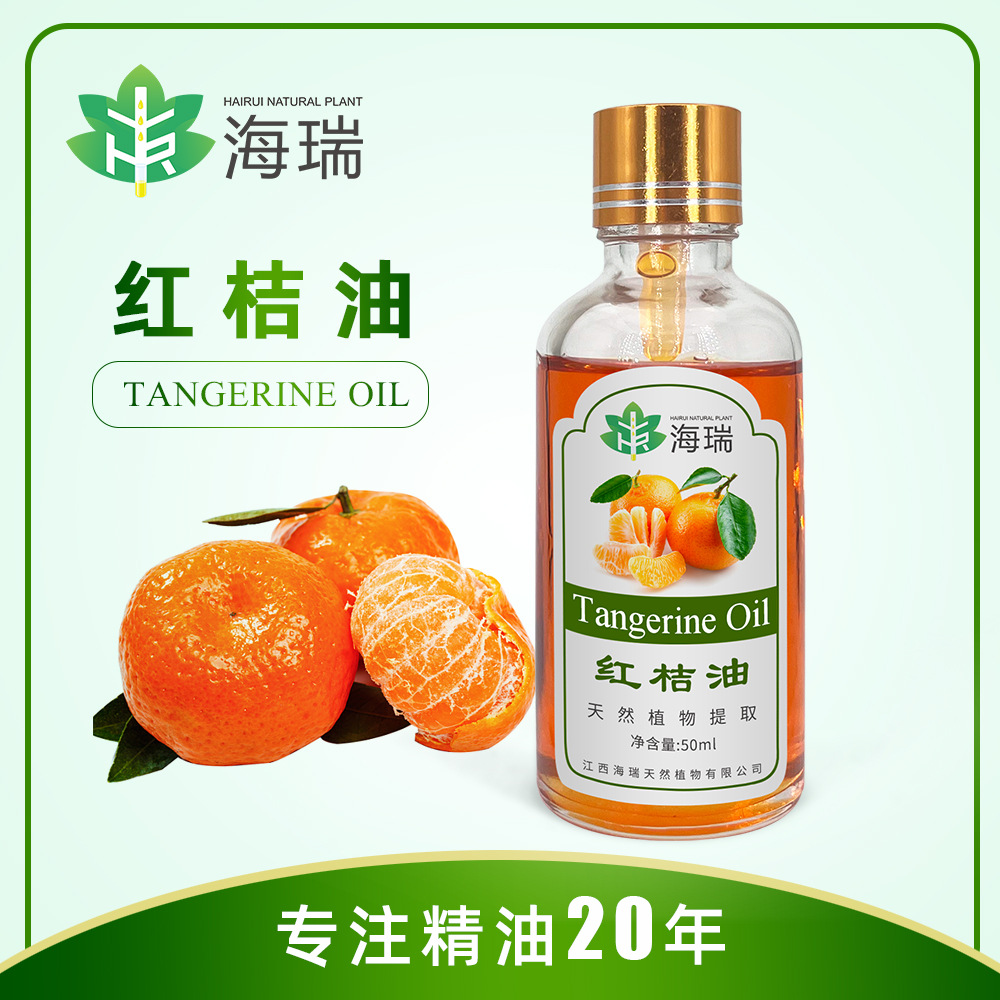 红桔油 柑橘果皮橘子油香薰按摩原料油供应 食品级红橘油